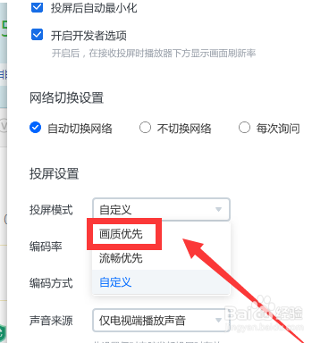乐播投屏如何提升画质