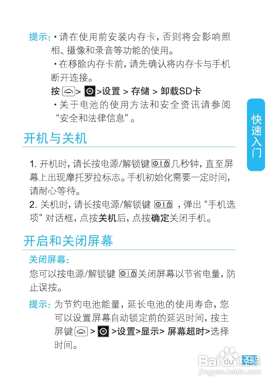 摩托罗拉XT320手机使用说明书:[1]