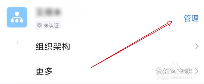 手机钉钉怎么设置不可通过链接和二维码加入团队