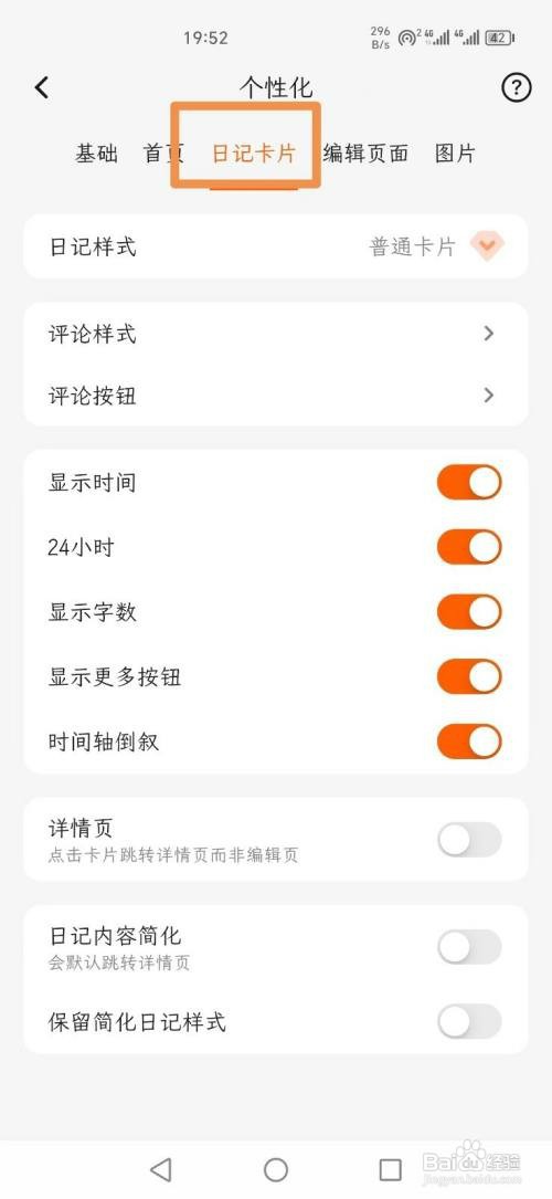 一叶日记APP如何才能设置时间显示24小时制