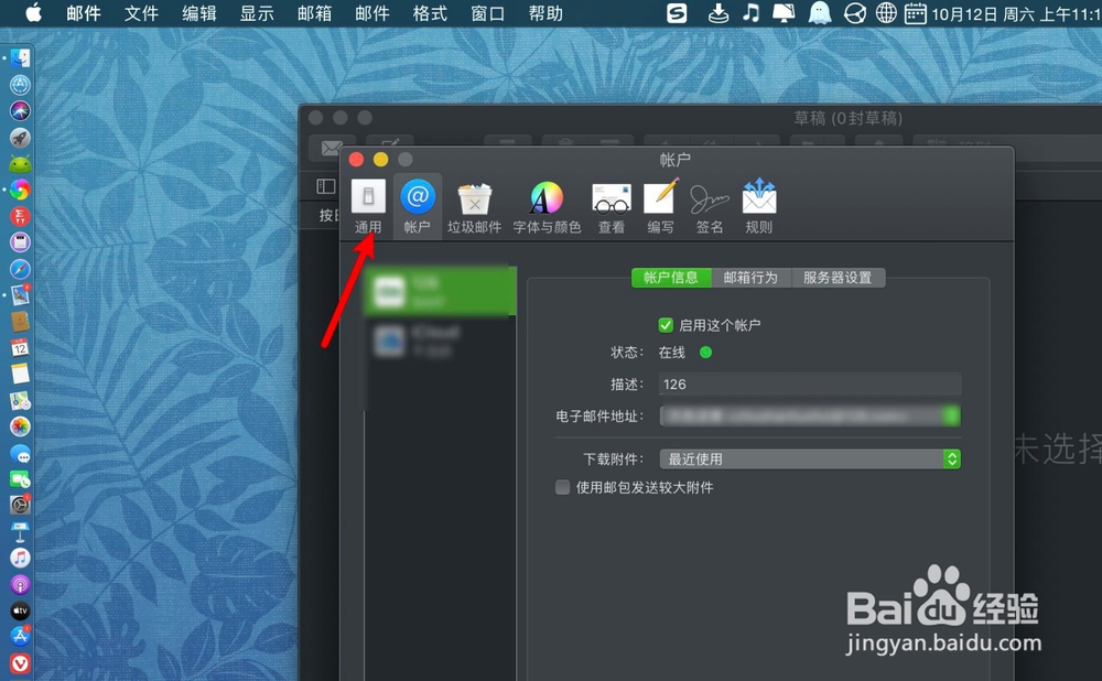 MacBook邮件下载文件夹怎么修改设置