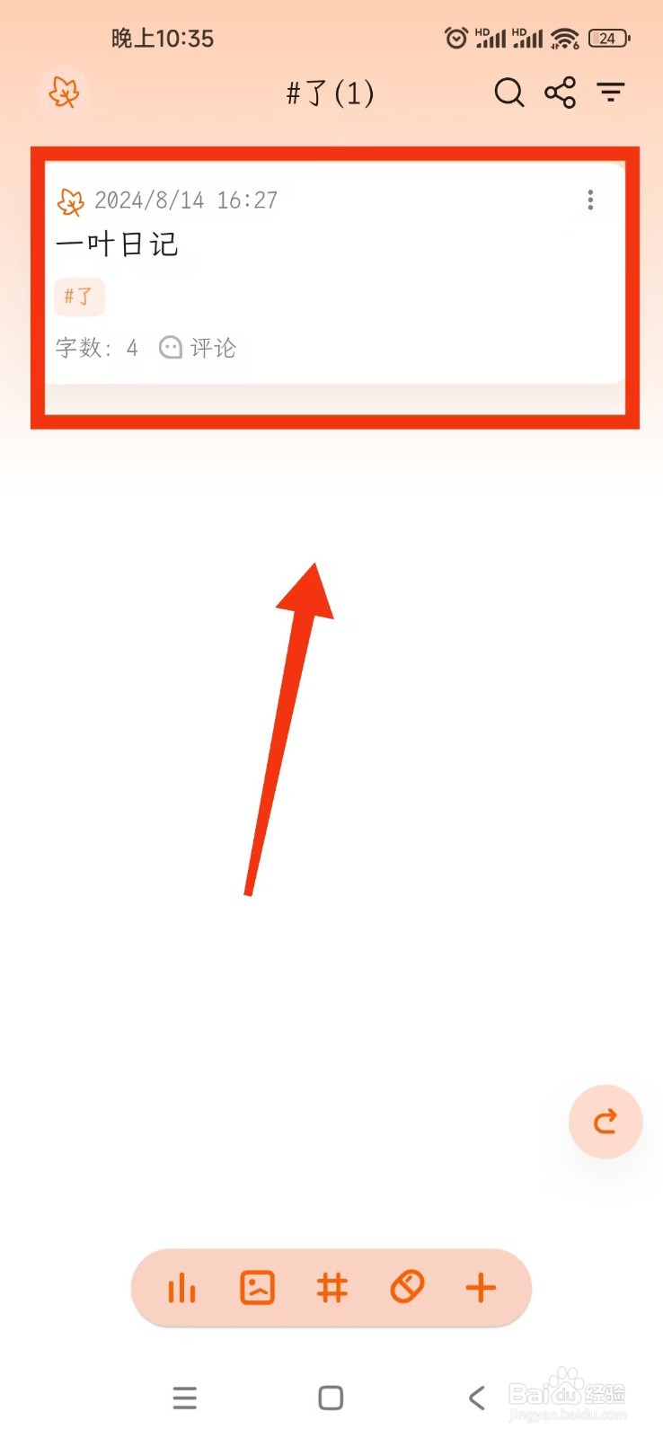 一叶日记补录模式如何关闭?