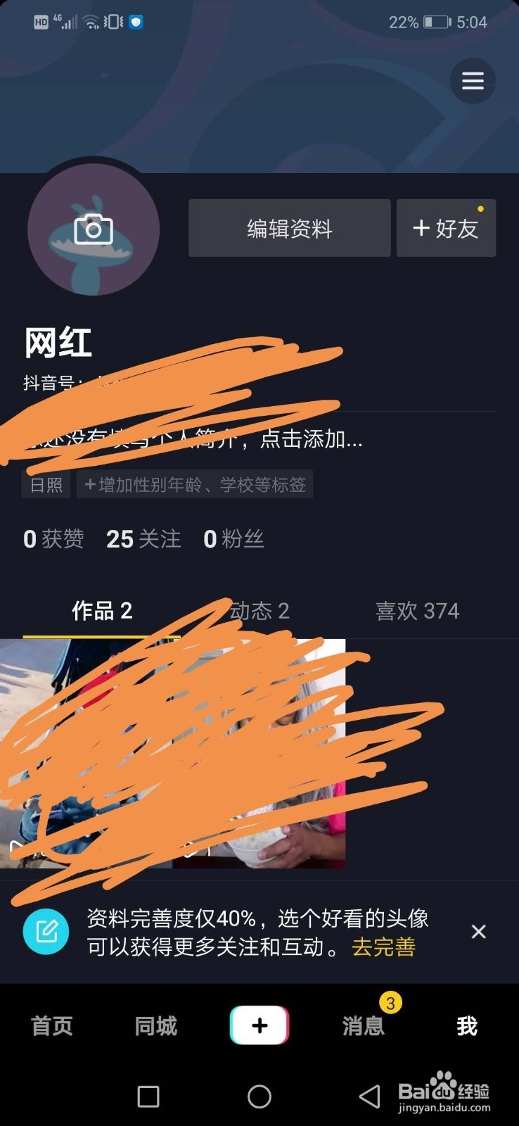 抖音如何上传视频