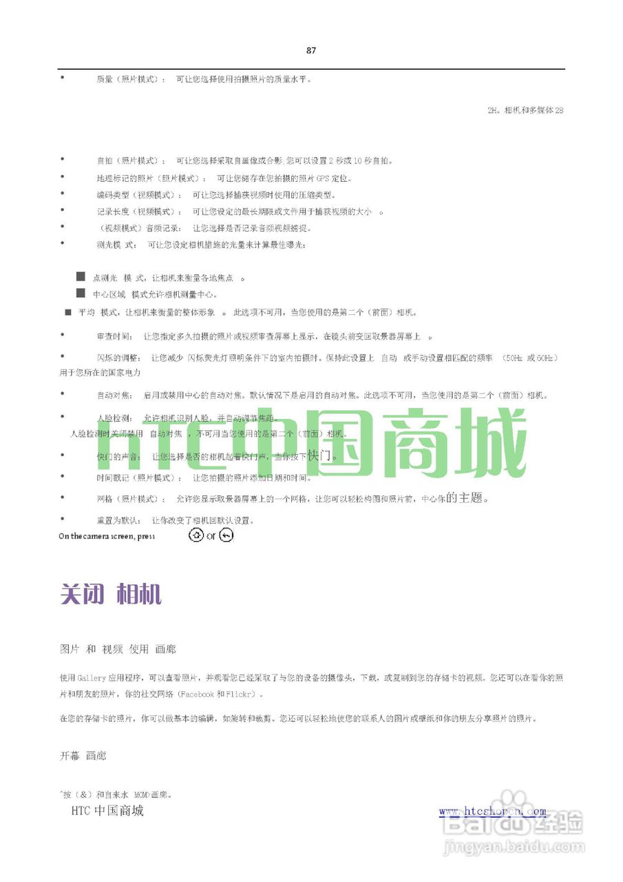 HTC(多普达) HTC EVO 4G(简体中文)手机说明书:[9]