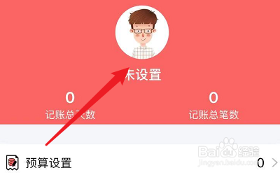 懒猪记账的昵称怎么修改？