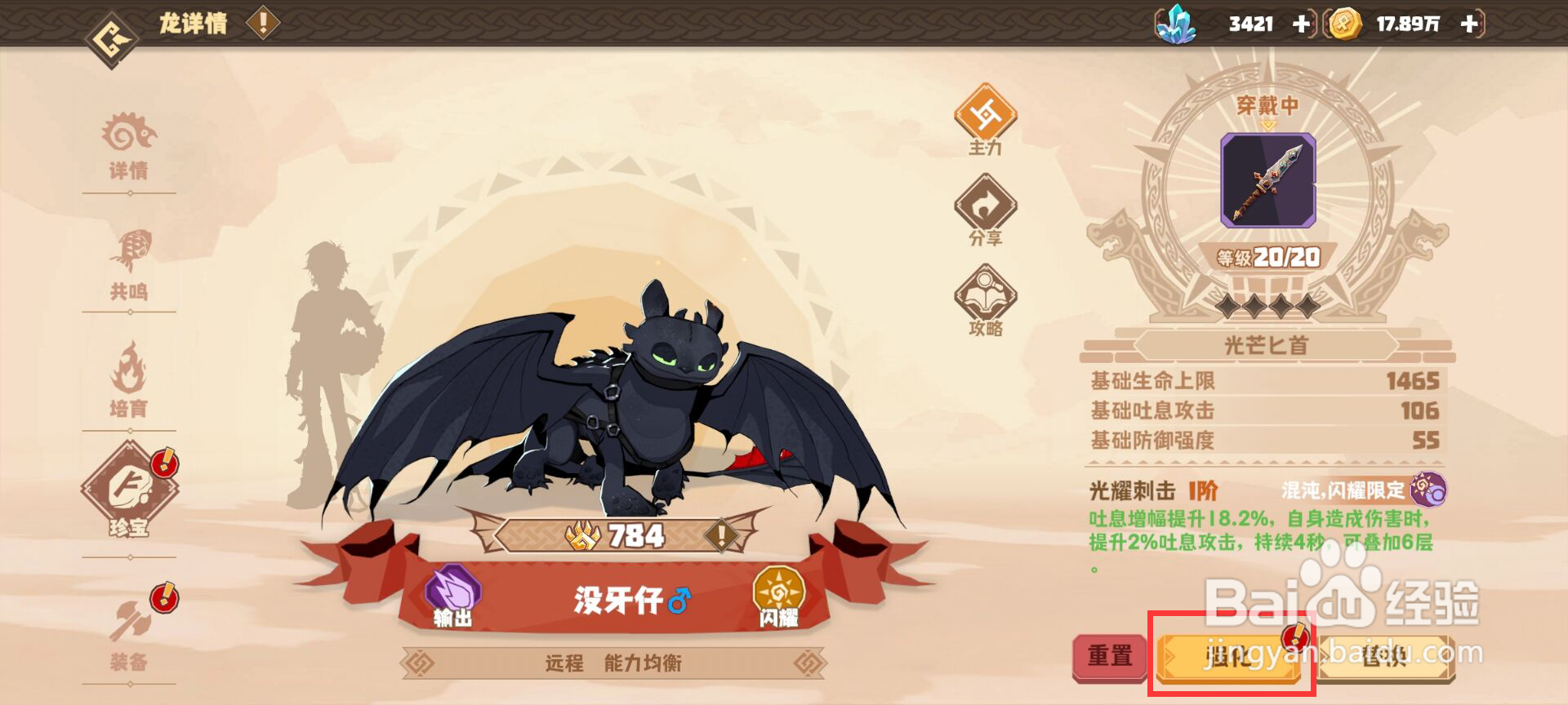 驯龙高手旅程没牙仔珍宝怎么进阶