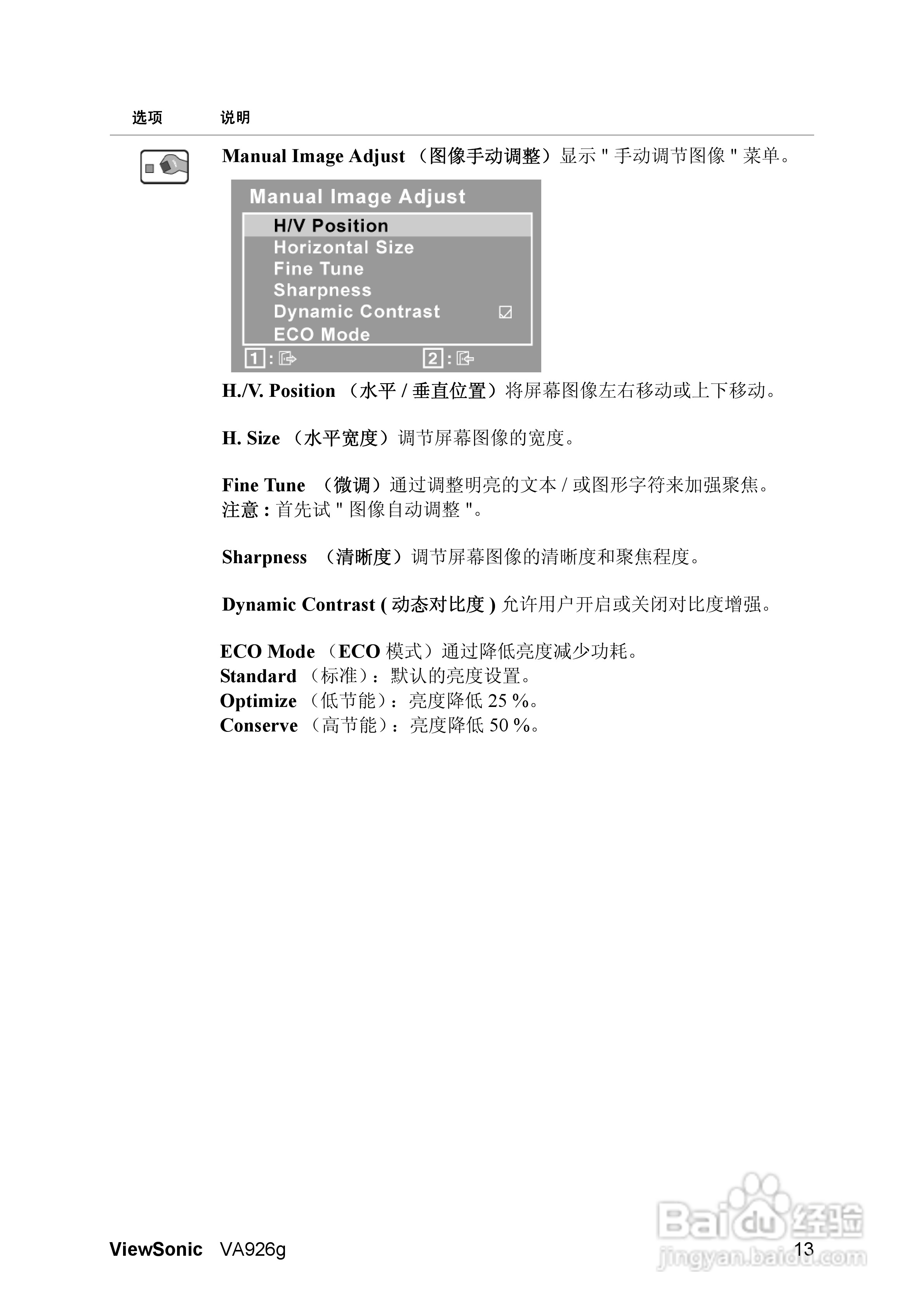 ViewSonic优派VA926g显示器说明书:[2]