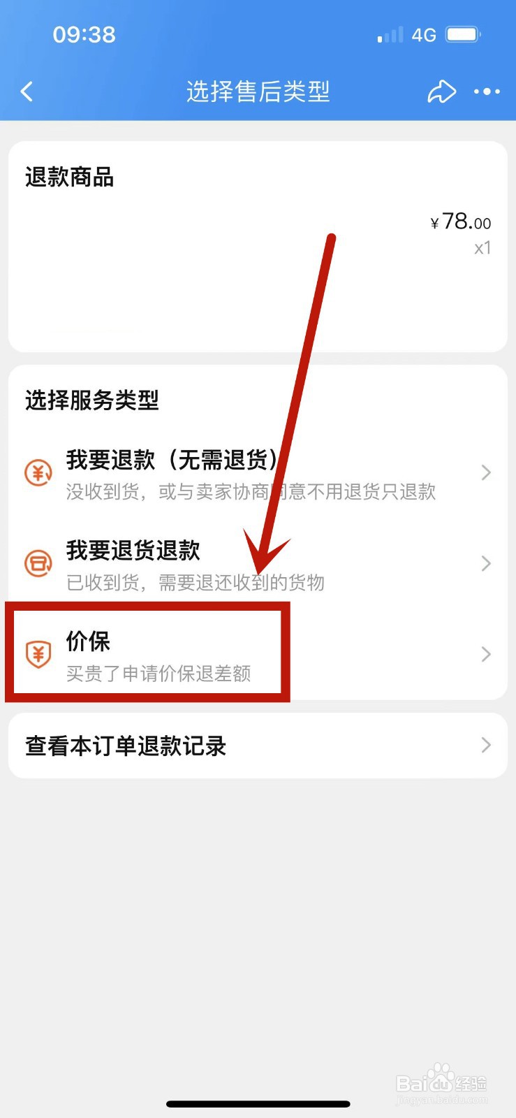淘宝差价怎么申请理赔