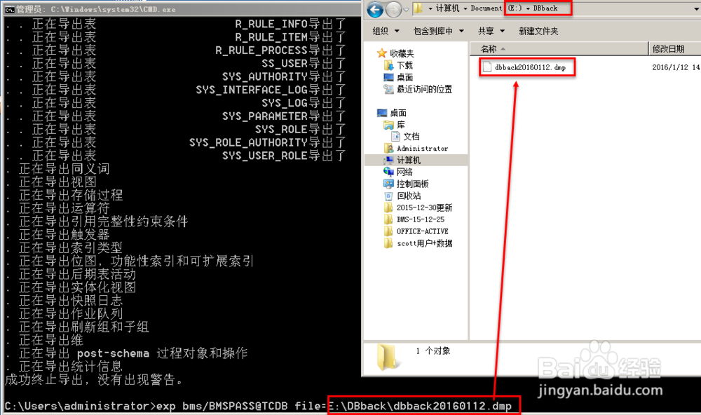 oracle 11g备份