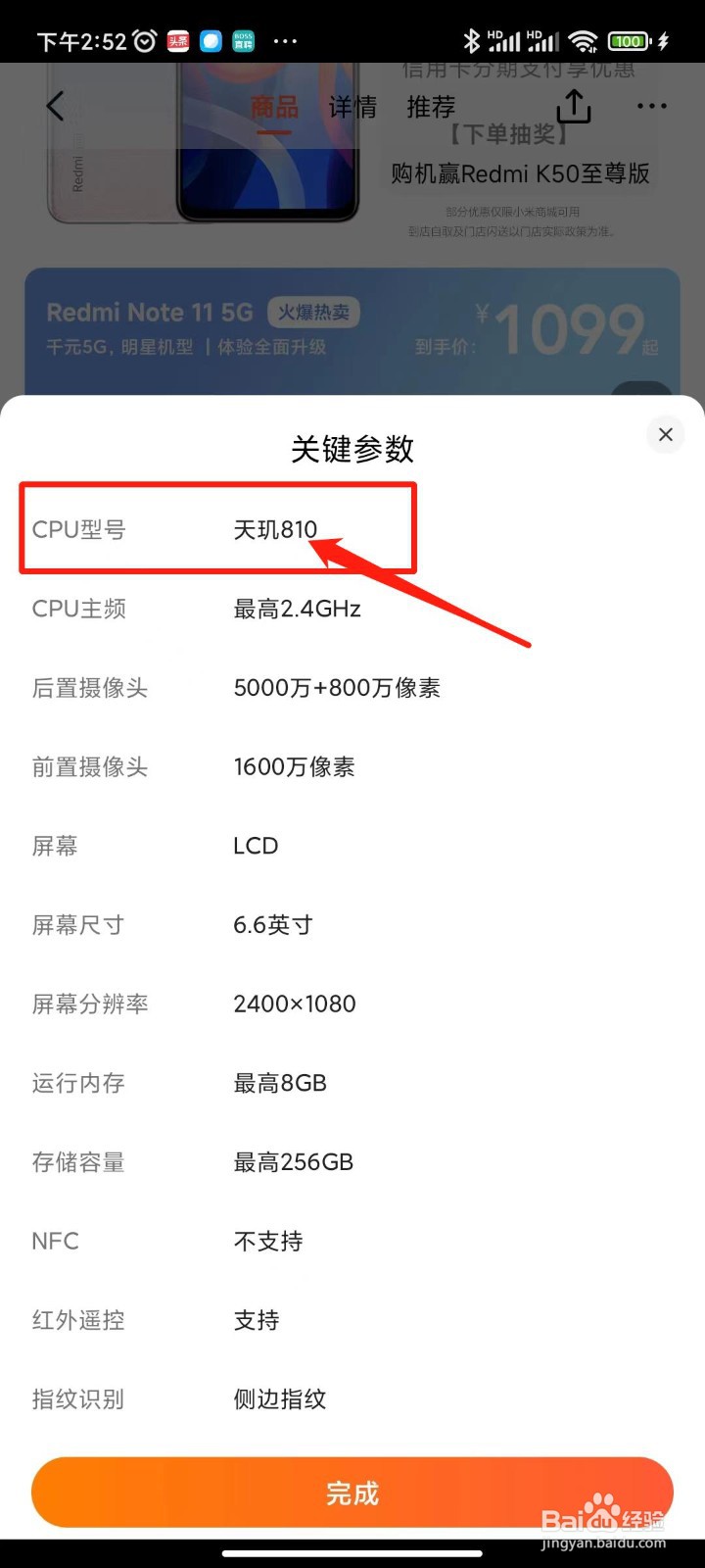 红米note11什么处理器