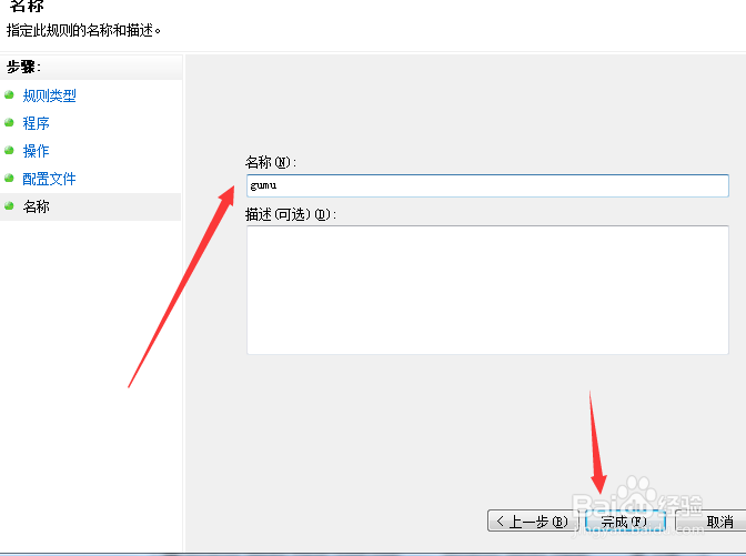 windows防火墙禁止程序联网