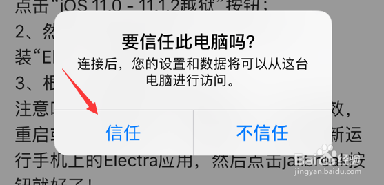 iOS 11怎么越狱