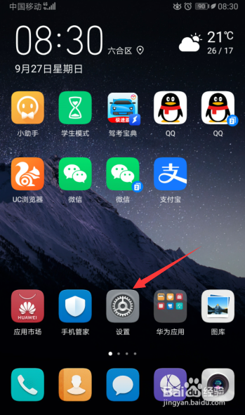 华为手机怎么允许桌面循环滑动