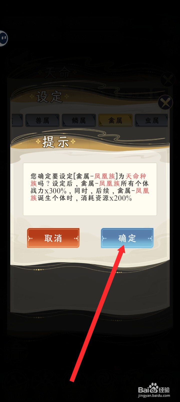 祖星发展模拟的天命族如何添加凤凰族