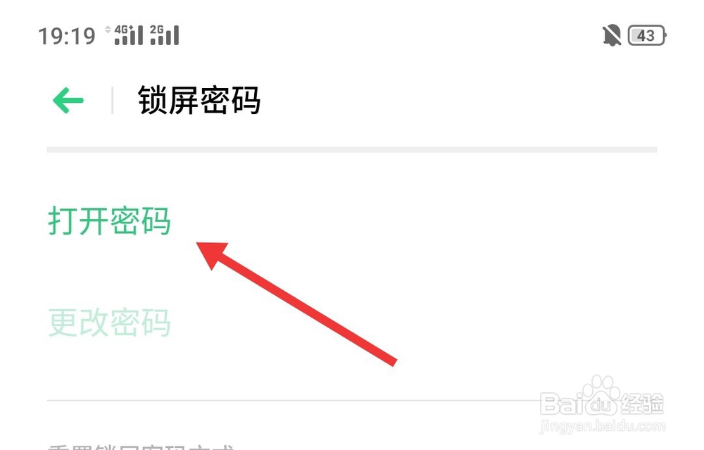 屏幕锁怎么设置