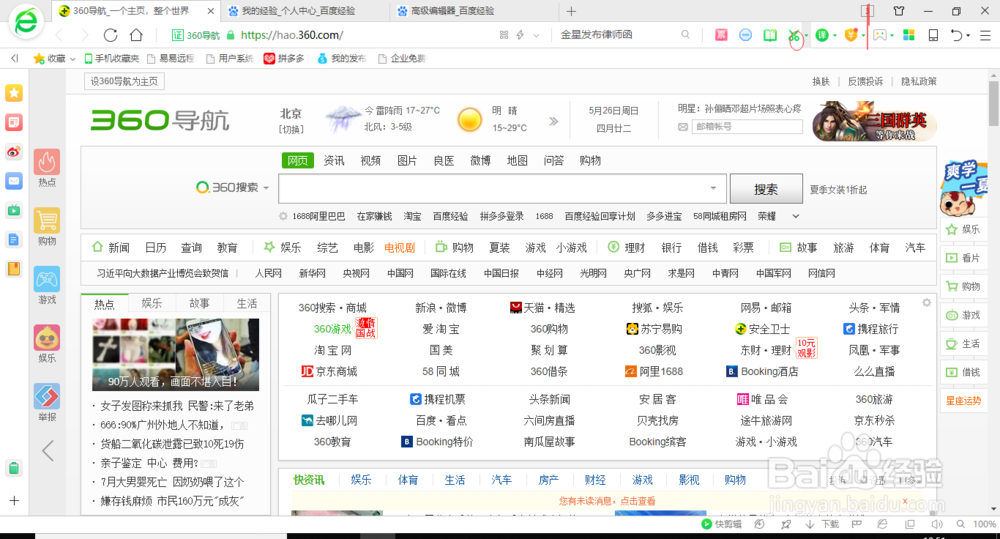 360浏览器的截图工具