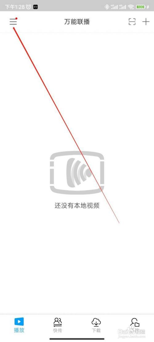 万能联播APP开启视频过滤怎么做