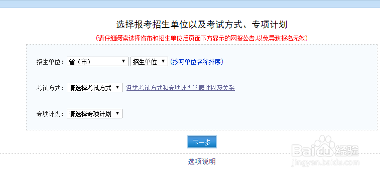 研究生网上报名流程 【超详解】
