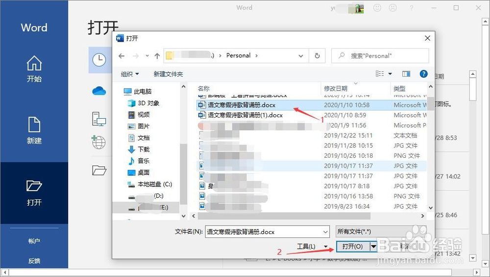 怎么替换Word里的文字
