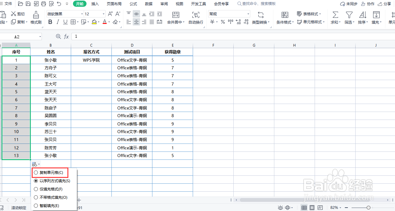 WPS表格——妙用填充柄Ctrl+D填充法