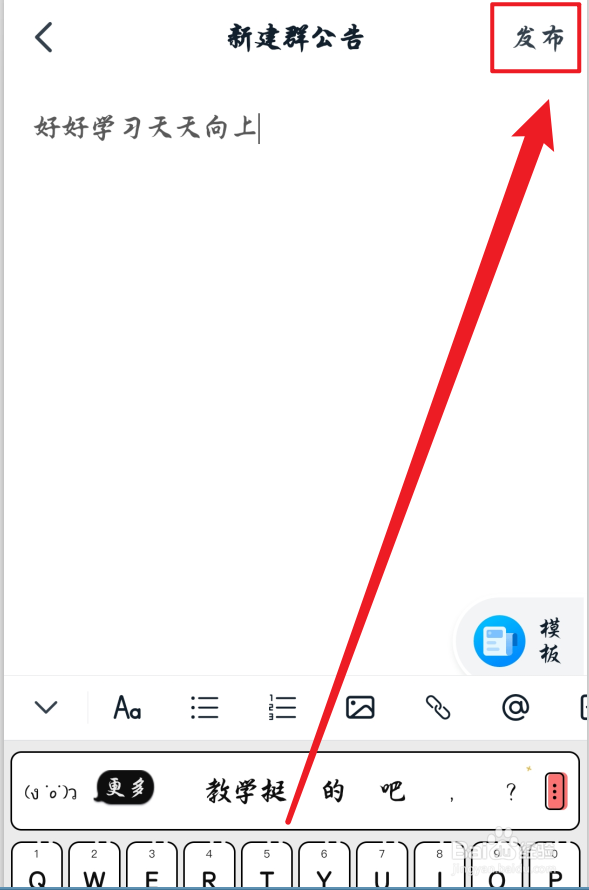 钉钉群聊怎么发布群公告