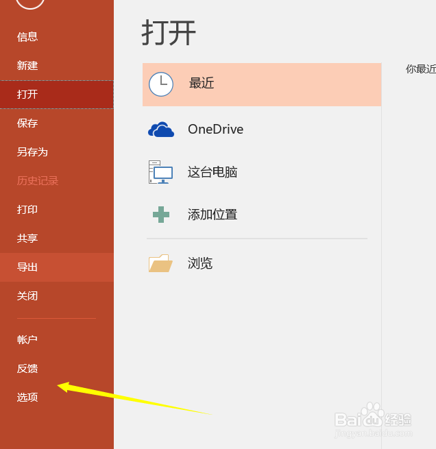 PPT怎么自定义功能区最新教程