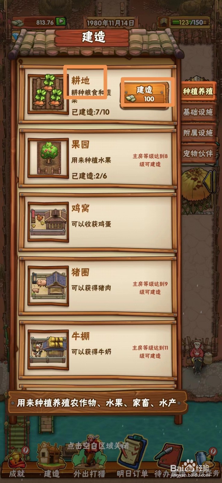 外婆的小农院怎么建造耕地