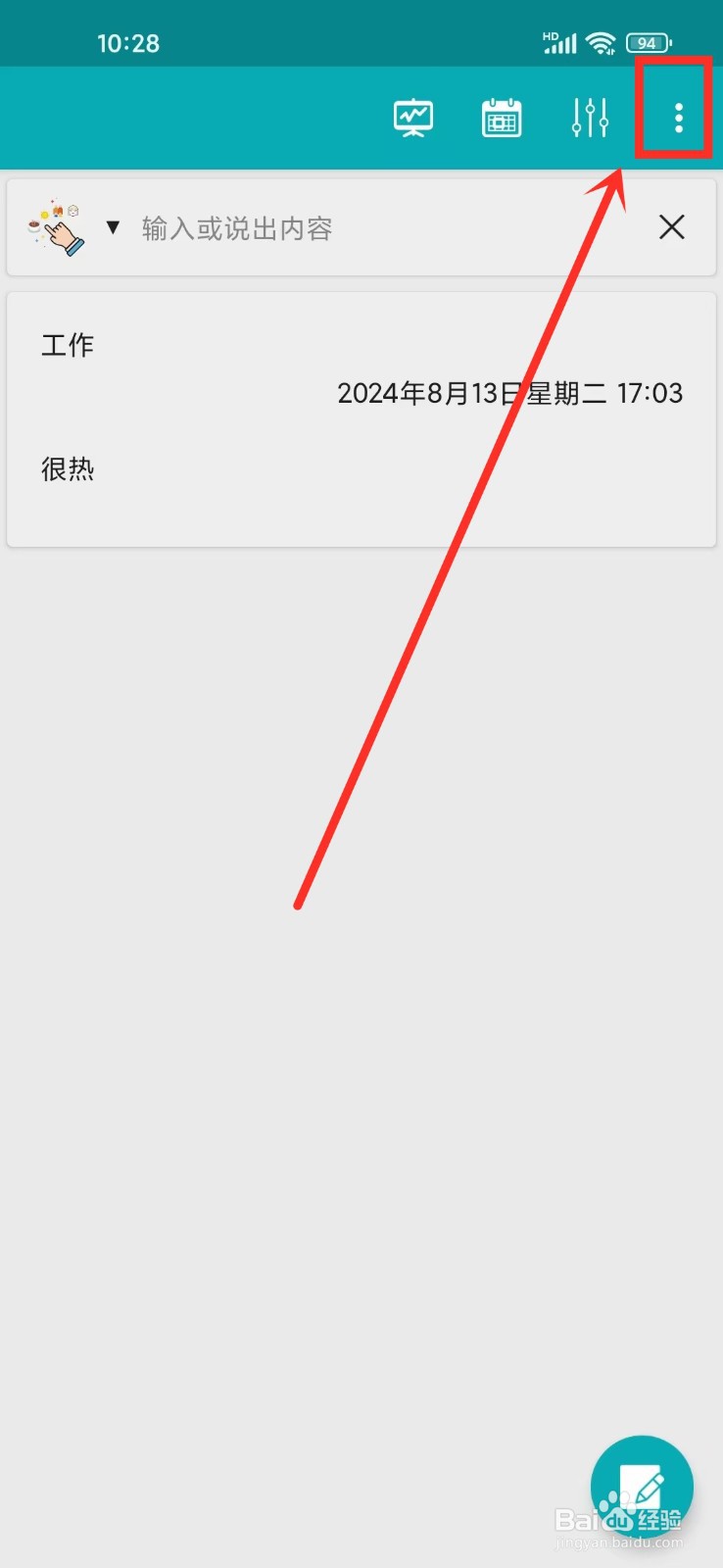 《橙子笔记》怎么关闭位置信息显示