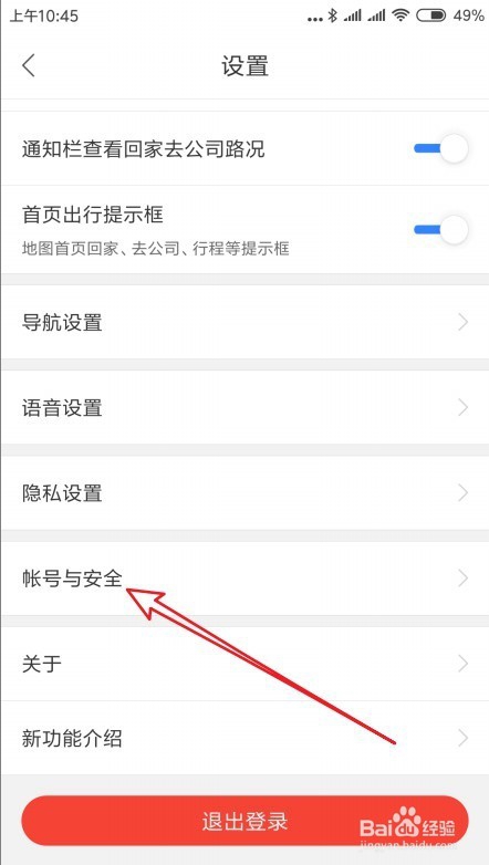百度地图怎么删除安全登录设备如何管理安全设备