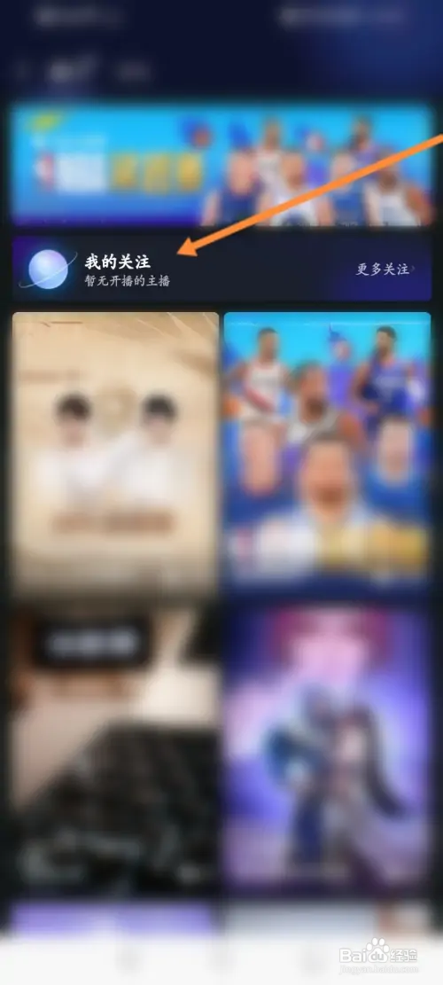 QQ如何查看关注的主播