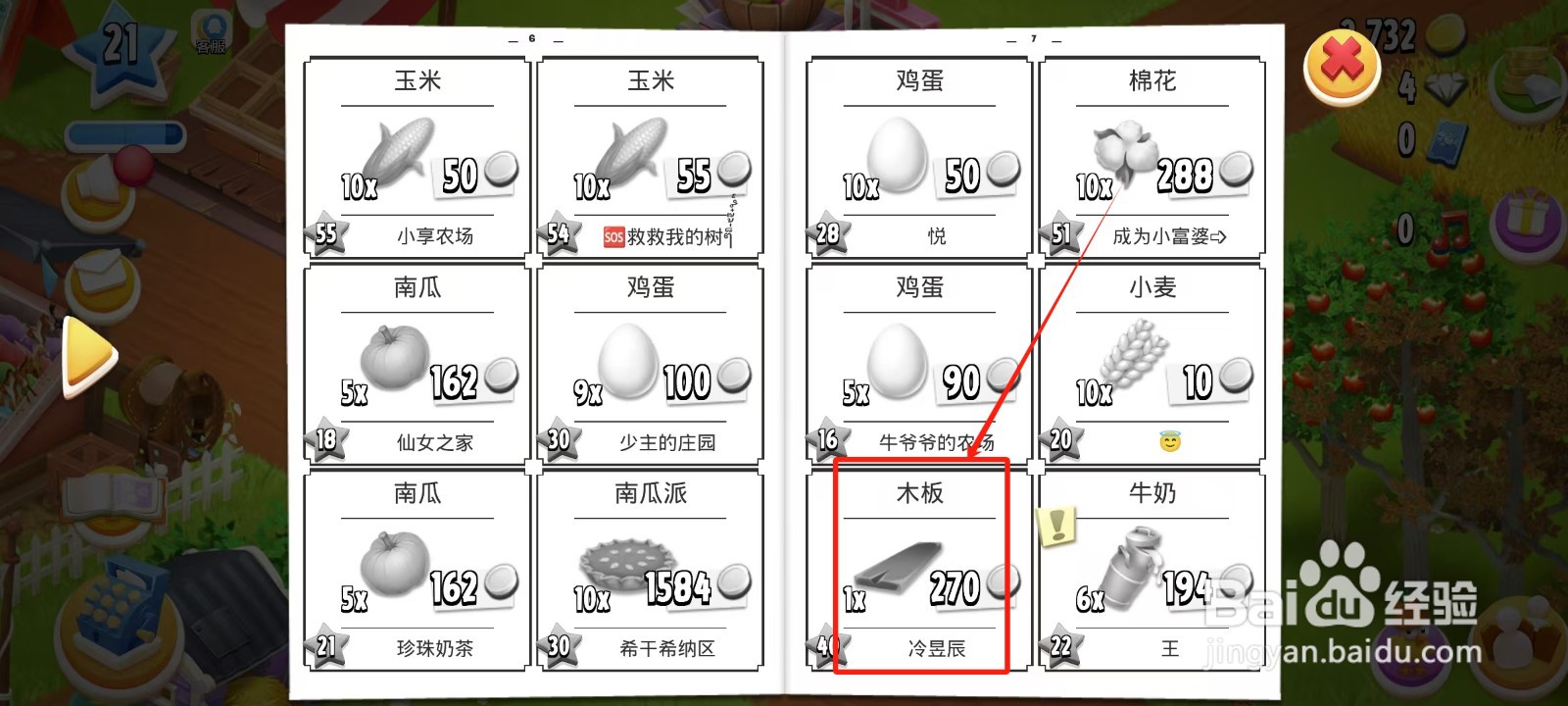 卡通农场中怎样获得木板