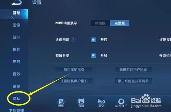 王者荣耀授权游戏信息解决方法