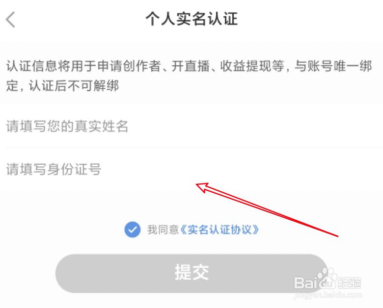 小红书在哪里进行实名认证