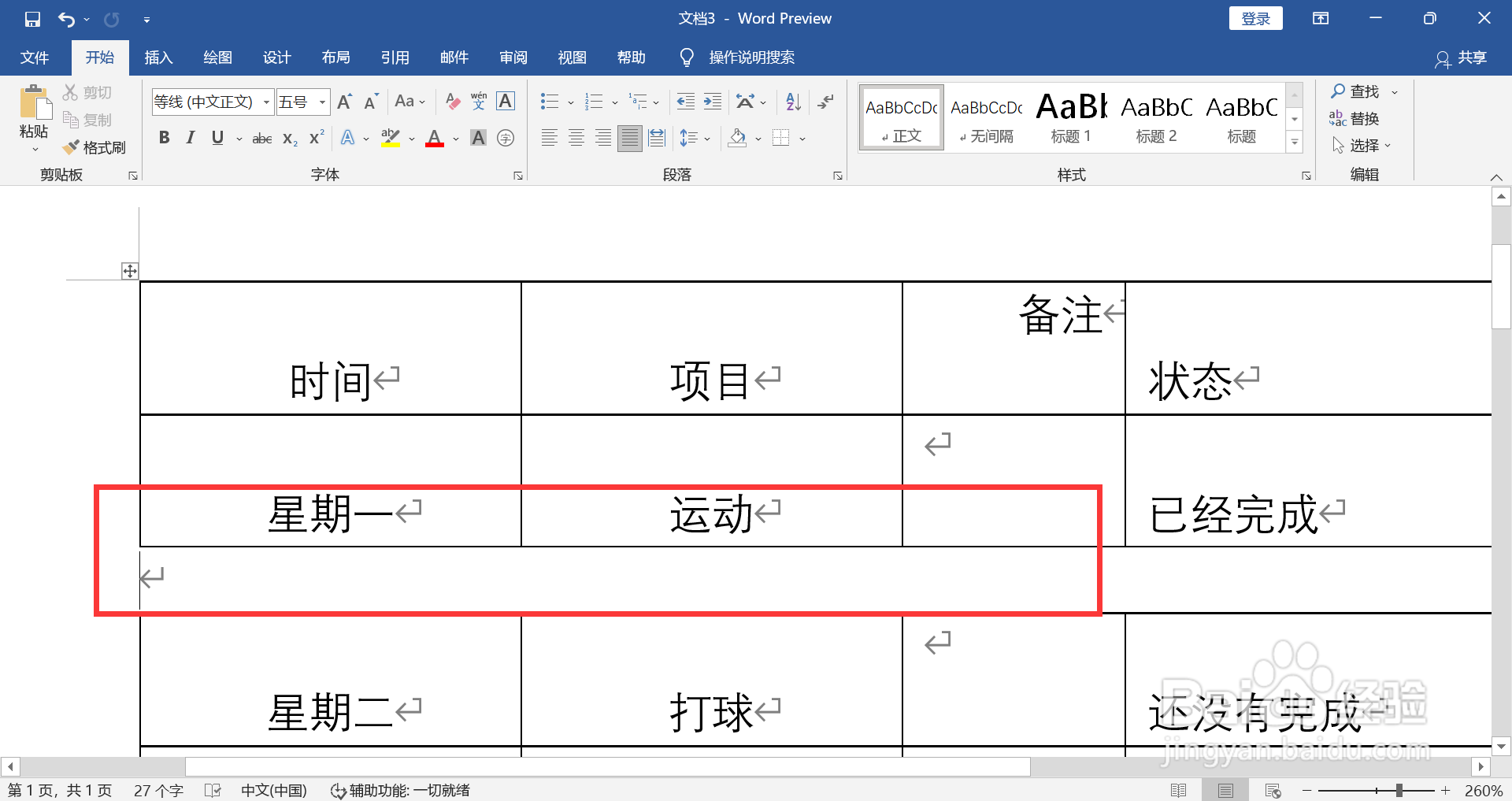 word如何将一个表格分成两个