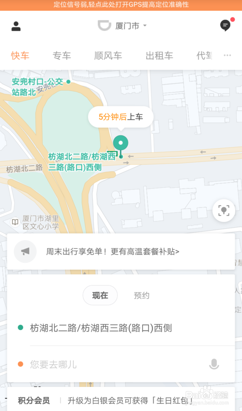 滴滴 隐私保护设置