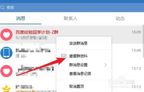 在哪里查看QQ群创建时间