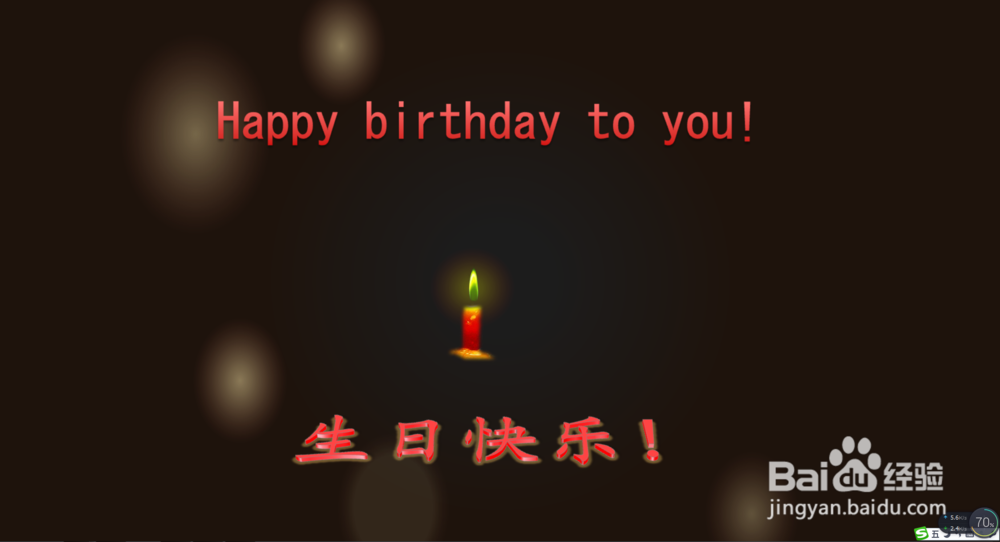 PPT特效制作之烛光摇曳(生日祝福)效果