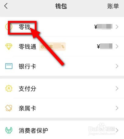 卡里的钱怎么转到微信零钱