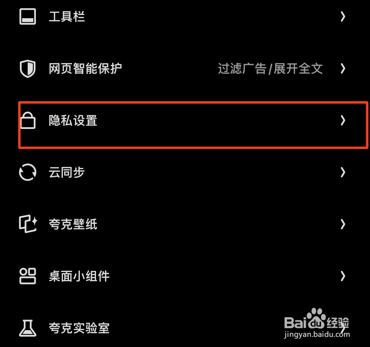 夸克浏览器在哪关闭广告标识符权限