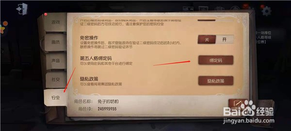 第五人格绑定码怎么用