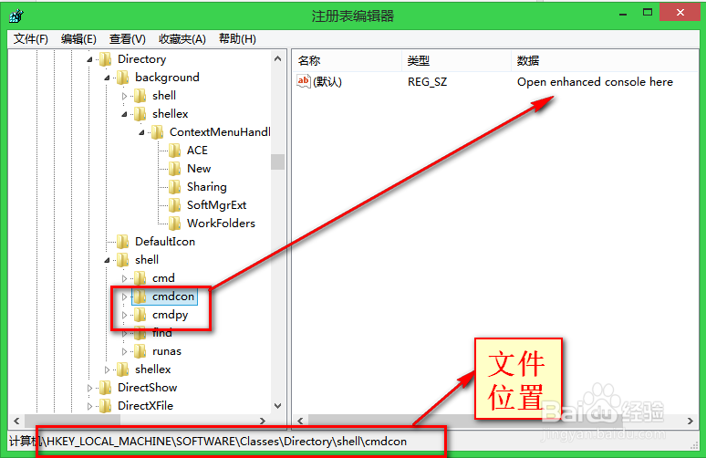 删除python 右键菜单