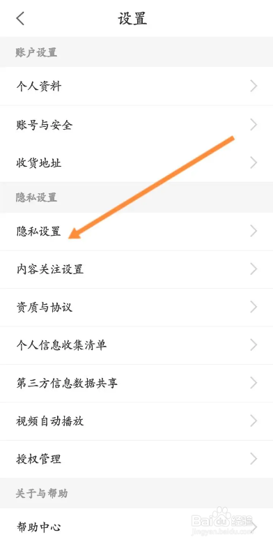 健康160从哪关闭接受个性化推荐功能
