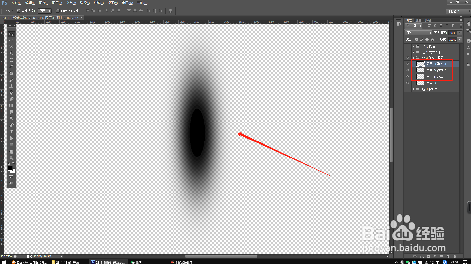 PS基础知识:“设计光效”的简单制作方法