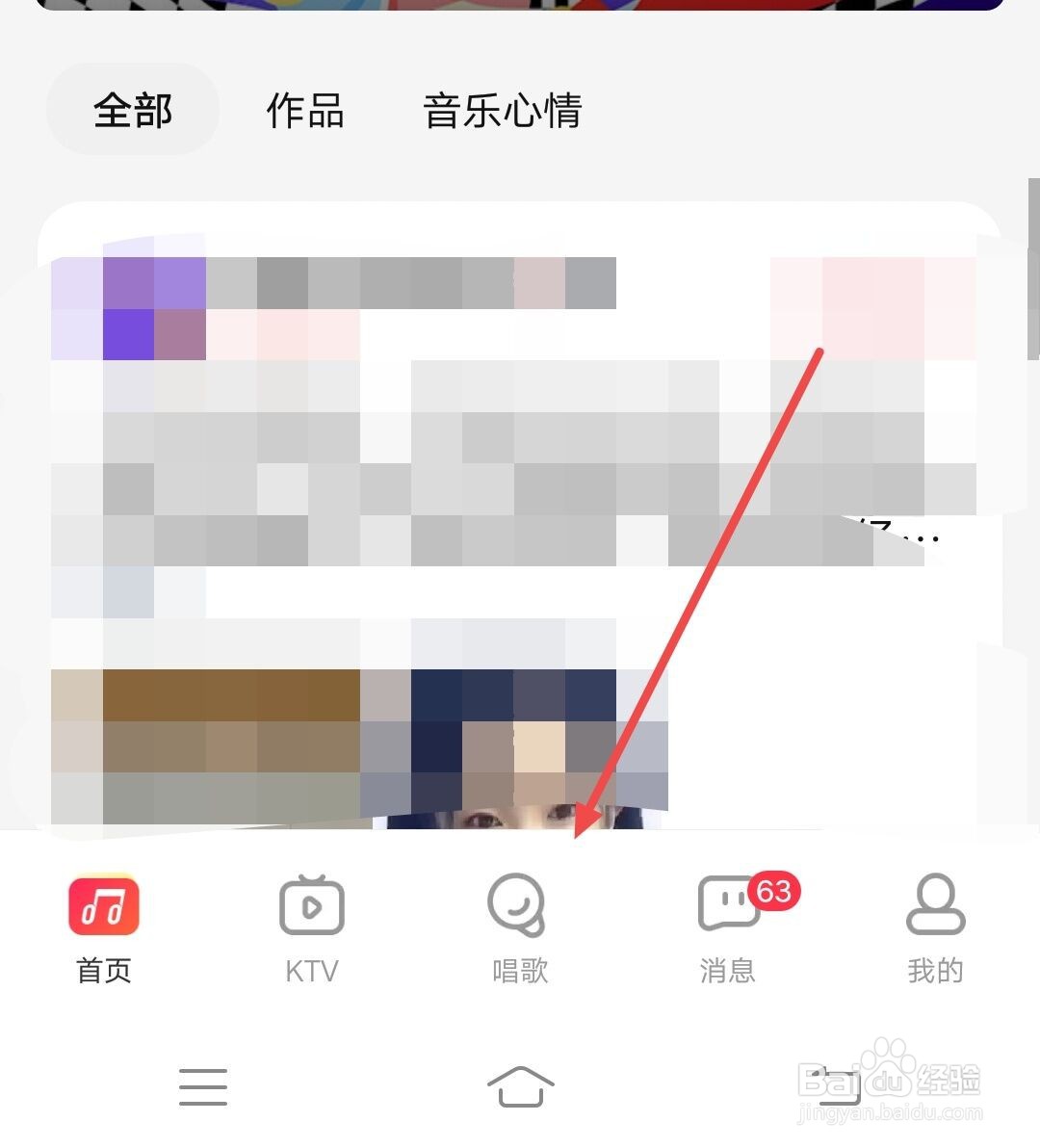 在唱吧APP中如何演唱整首歌曲