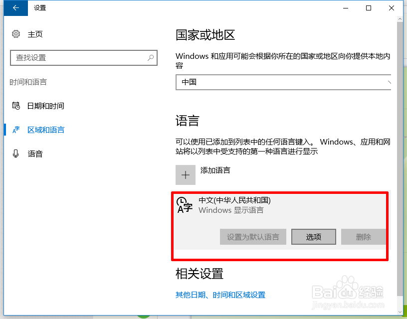 win10如何设置输入法书写出繁体字