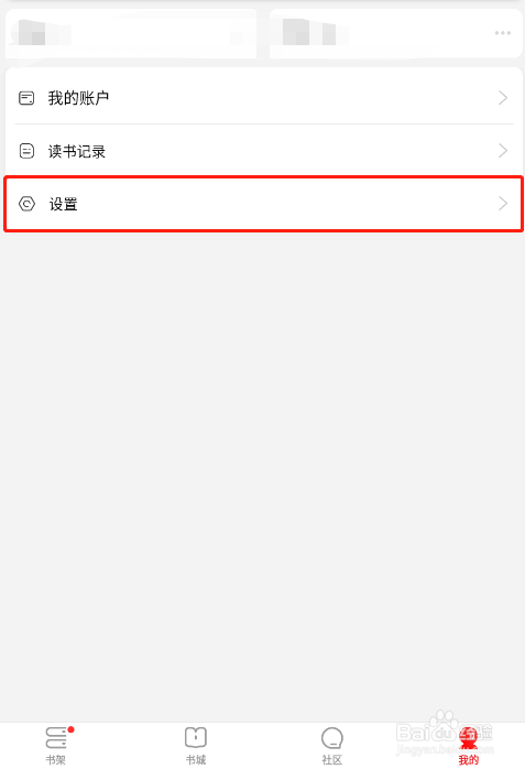 怎样让京东读书在WIFI下自动下载更新版本