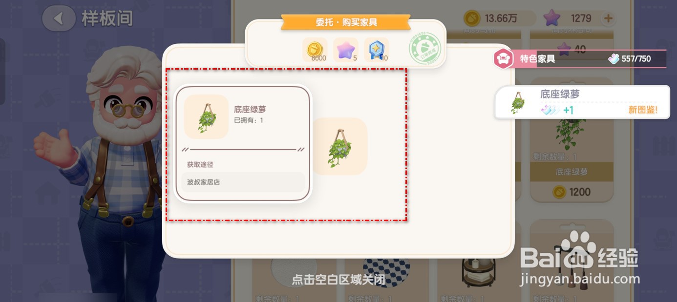 心动小镇可以挂在墙上的绿植怎么来的