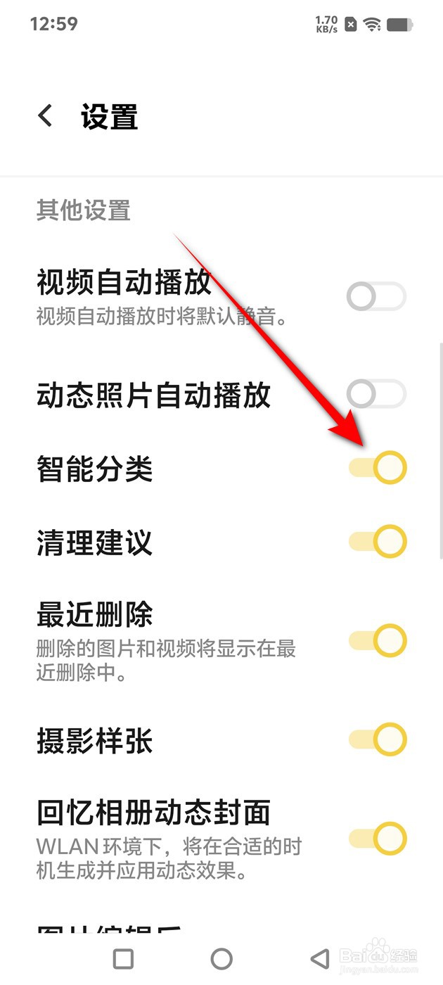 IQOO手机相册智能分类功能怎么开启与关闭