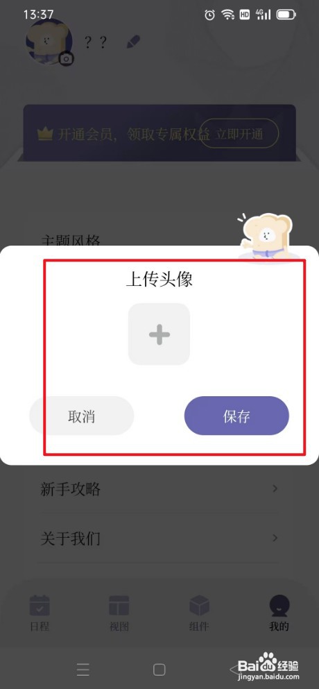 原子清单如何才能换头像