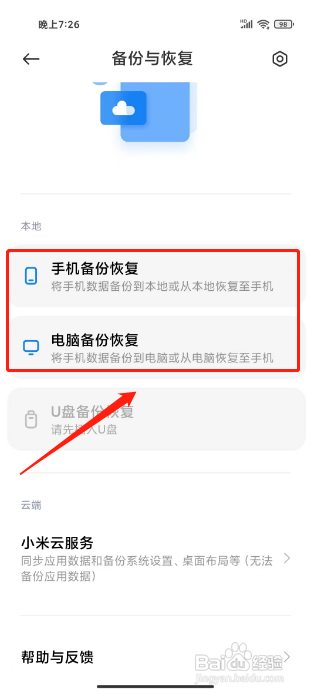 手机换机怎么转移数据？